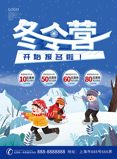 寒假滑雪冬令营招生宣传单DM单