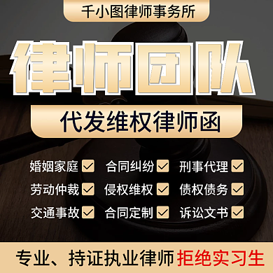 法律咨询律师团队服务主图直通车