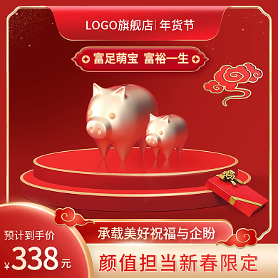 珠宝饰品红金色中国风礼盒祥云舞台富足新春