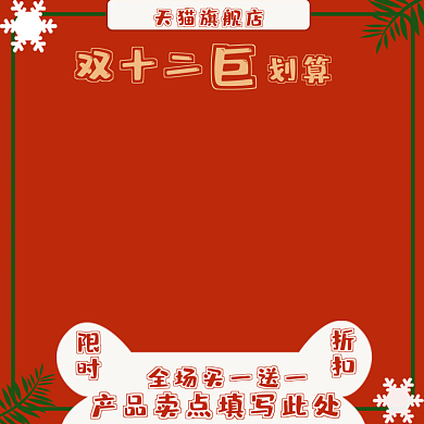 双十二食品百货主图直通车