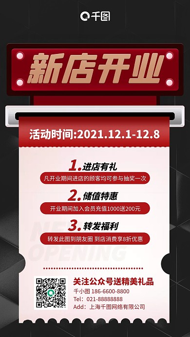 新店开业优惠活动手机海报