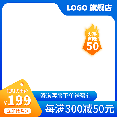 淘宝主图直通车模板蓝色简约电商通用双十二
