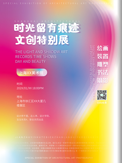 弥散艺术展文创展览活动预告海报文化展