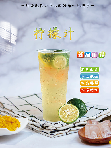 蓝色简约柠檬汁海报