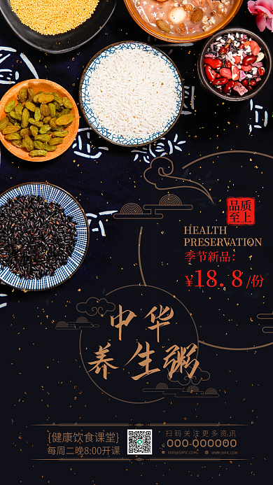 健康秋冬养生手机海报