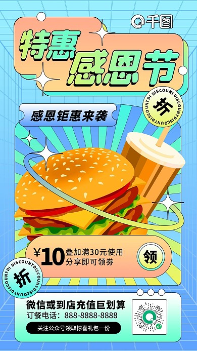 感恩节餐饮促销手机海报