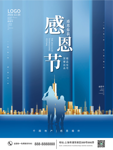 感恩节地产简约蓝色大气促销海报展板