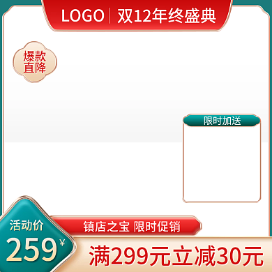 电商淘宝双十二年终盛典美妆中国风活动主图