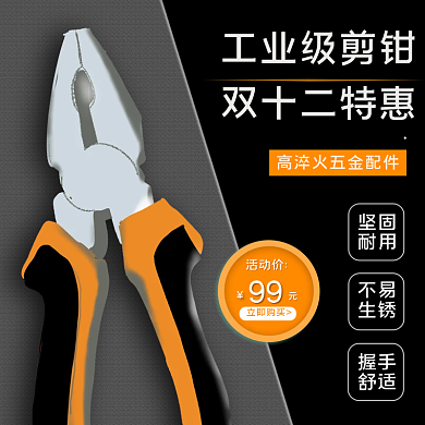 电商双十二促销主图五金工具机械直通车