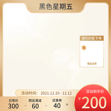 黑色星期五金色黑金美妆护肤活动促销主图