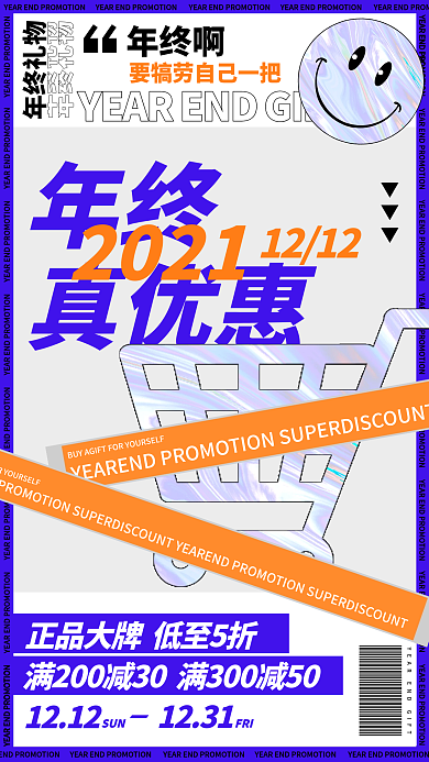 撞色简约扁平年终大促打折活动通用手机海报