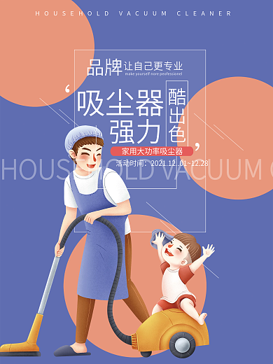 简约大气吸尘器海报促销优惠海报