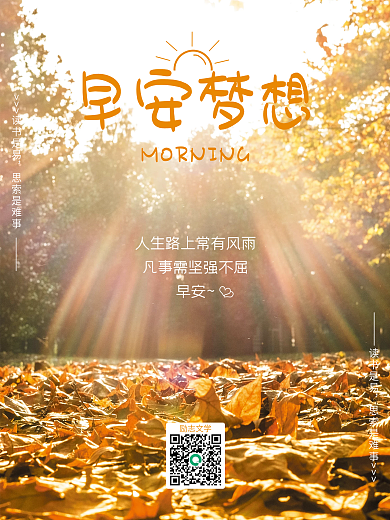 简约清新橘色早安梦想温暖励志手机海报