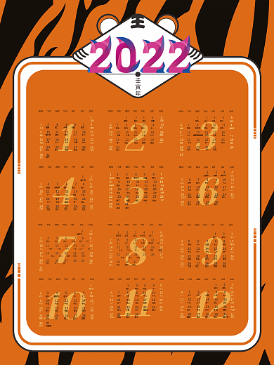 2022年虎年日历矢量