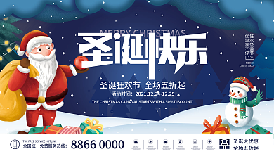 简约圣诞节节日活动促销宣传展板