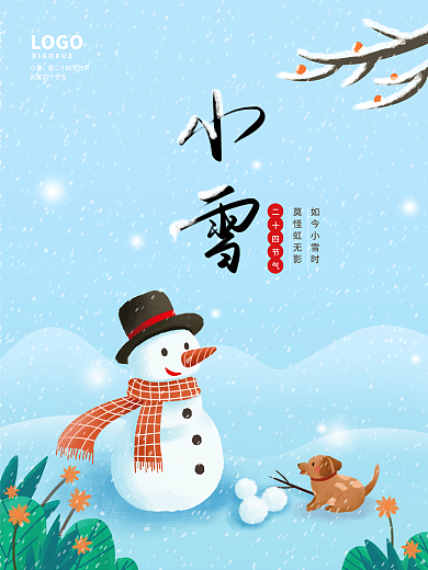小雪二十四节气冬天雪人下雪海报