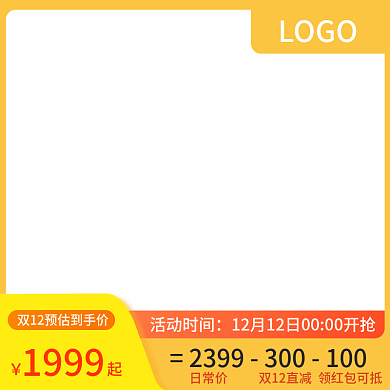 电商双十二活动促销主图直通车模板