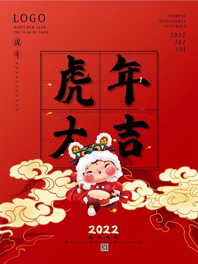 2022国潮风虎年新年快乐海报