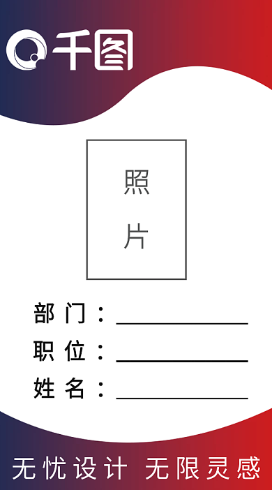 通用工作证简约模板