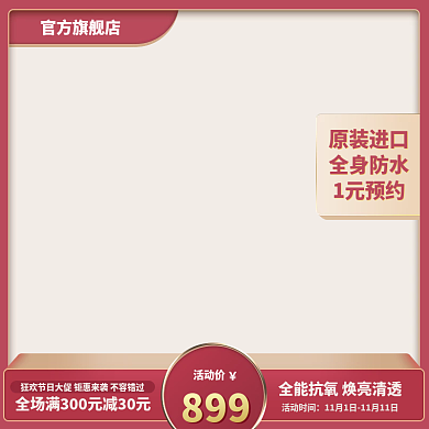 淘宝电商天猫直通车活动促销主图模版