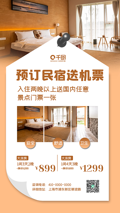 冬季旅游机票住宿宣传手机海报