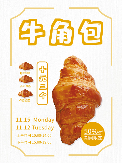 牛角包牛角包海报海报