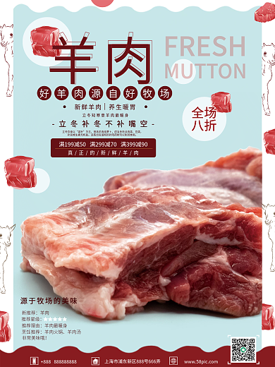 新鲜生羊肉销售海报