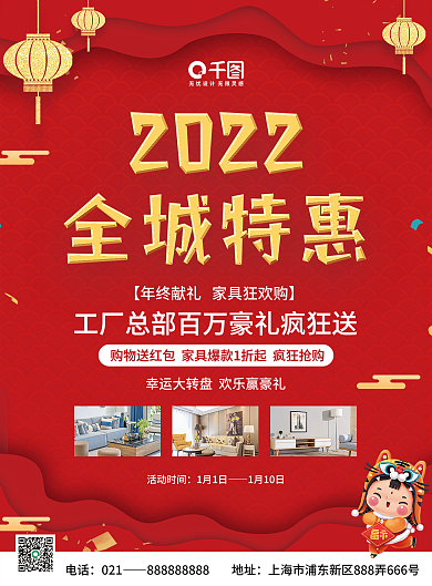 红色喜庆风2022全程特惠新年宣传单