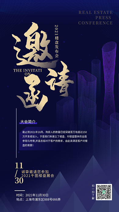 邀请函手机海报渐变风商务风