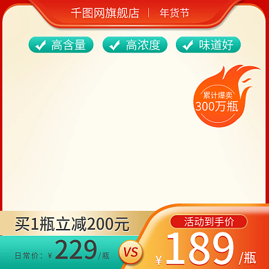 淘宝双十二年货节大促主图喜庆活动直通车图