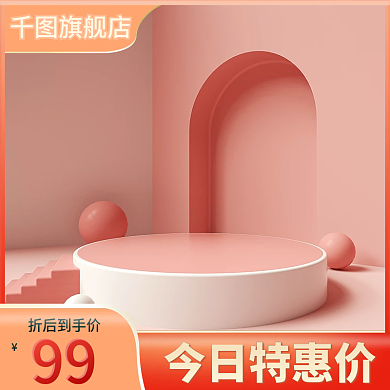 粉色母婴用品直通车主图