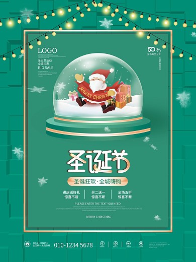 简约风圣诞节线下商场促销活动海报