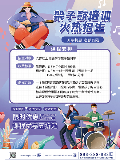 创意卡通少儿架子鼓培训班招生宣传单页