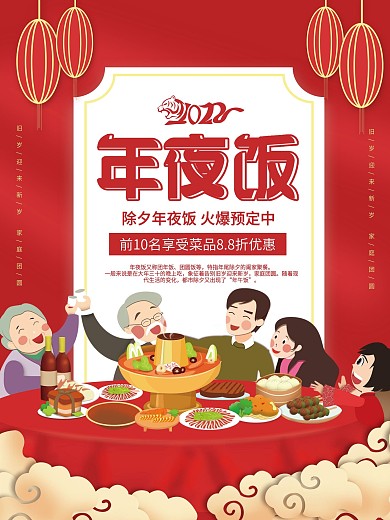 春节美食年夜饭预定海报
