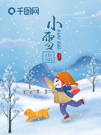 简约二十四节气冬季小雪大雪海报背景素材