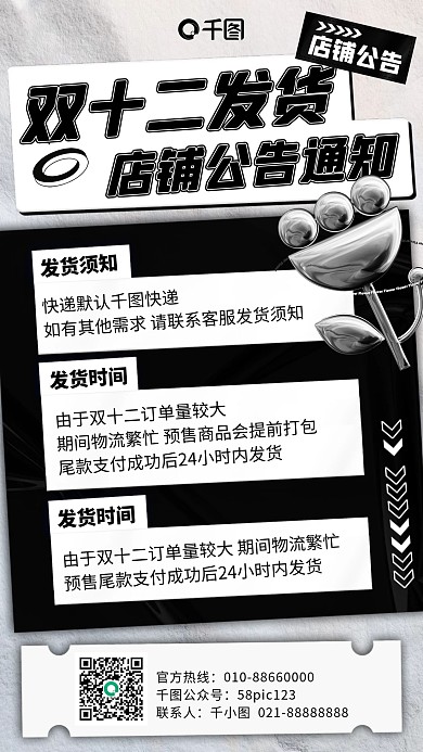 双十二发货通知黑白手机海报
