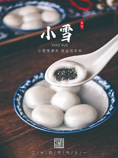 简约小雪节气海报