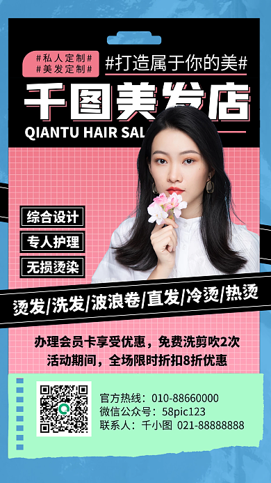 美发办理会员优惠手机海报