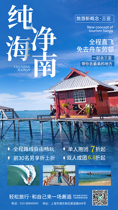 简约清新冬季旅游出行手机海报