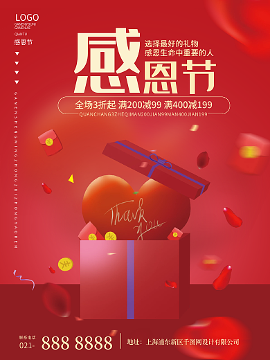 红金感恩节活动优惠回馈节日促销海报