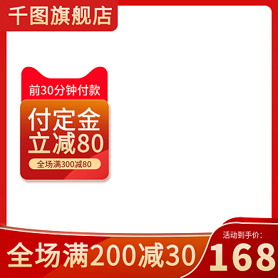 天猫京东电商双十二食品通用主图标电器医药