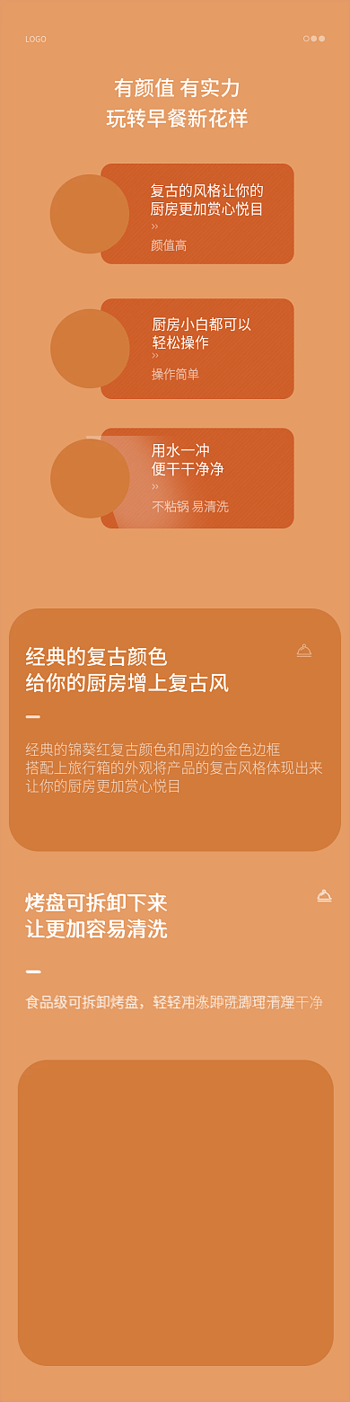 早餐机手机端模板