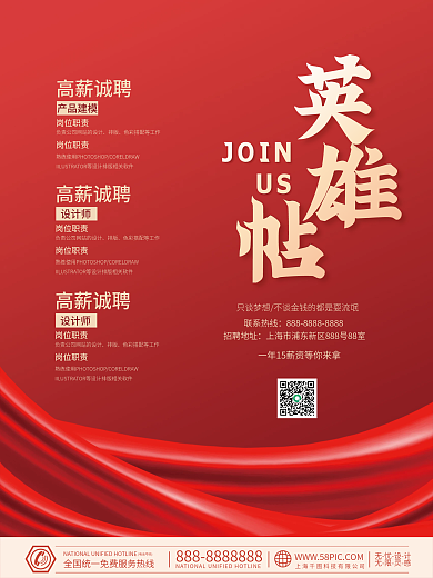 简约红色英雄帖招聘海报