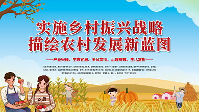 实施乡村振兴战略描绘农村发展新蓝图党建