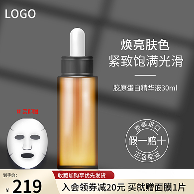 淘宝天猫美妆个护精华液主图直通车