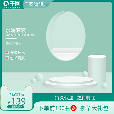 双12双十二促销电商淘宝化妆品主图直通车