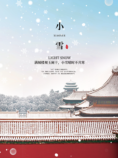 简约留白传统二十四节气小雪节日海报