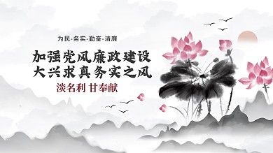 中国风清正廉洁党风廉政建设党建海报展板