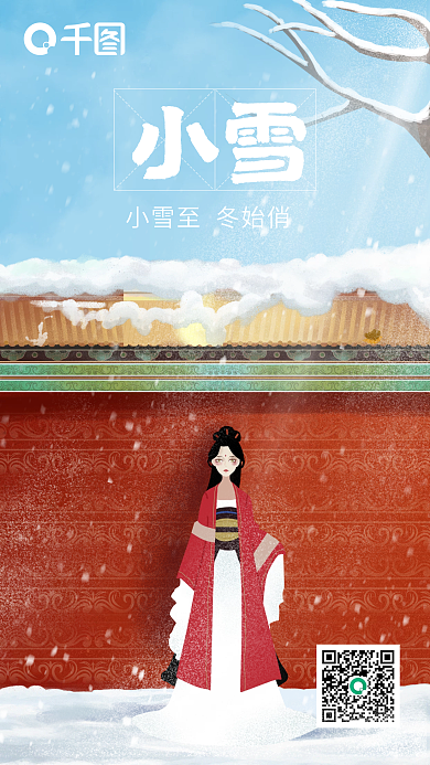 手绘古风古代中式中国风美女宫墙小雪节气
