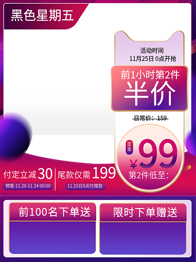 简约黑五渐变美妆彩妆活动大促直通车主图